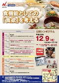 公開シンポジウム “食機能としての「食欲」を考える”開催のお知らせ