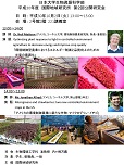 平成30年度第2回公開研究会