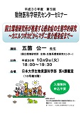 平成30年度第5回動物医科学研究センターセミナー