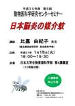 平成30年度 第8回動物医科学研究センターセミナー