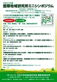 平成30年度国際地域研究所ミニシンポジウム