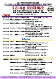 平成30年度 研究成果報告会