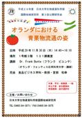 オランダにおける青果物流通の姿
