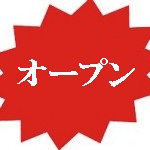 2019年度 第２回 OPEN CAMPUS が終了いたしました