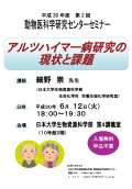 アルツハイマー病研究の現状と課題