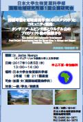 平成29年度 国際地域研究所第1回公開研究会