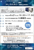 「平成29年度 第1回先端食機能研究センターセミナー(技術講習会)」開催のお知らせ。