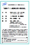植物ゲノム編集技術の最前線