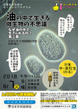 平成30年度ひらめき☆ときめきサイエンス~ようこそ大学の研究室へKAKENHI(研究成果の社会還元・普及事業)の開催のお知らせ。