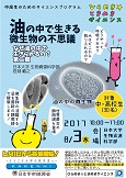 平成29年度ひらめき☆ときめきサイエンス~ようこそ大学の研究室へKAKENHI(研究成果の社会還元・普及事業)の開催のお知らせ。