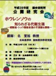 平成29年度総合研究所公開研究会「ホウレンソウの知られざる代謝生理」