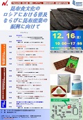 昆布食文化のロシアにおける普及ならびに昆布産業の振興に向けて