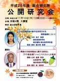 公開研究会