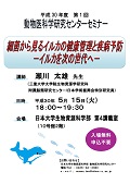 細菌から見るイルカの健康管理と疾病予防-イルカを次の世代へ-
