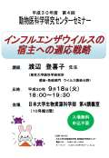 平成30年度第4回動物医科学研究センターセミナー