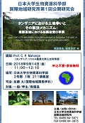 平成30年度第1回公開研究会