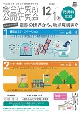 平成30年度総合研究所公開研究会