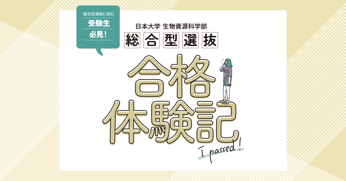 日本大学（生物資源科学部） (2012年版 大学入試シリーズ