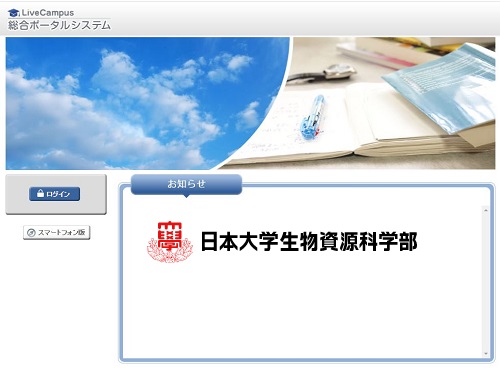 学生 ポータル サイト