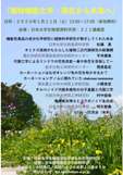 ⽣命科学研究所シンポジウム『植物機能化学:現在から未来へ』