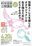 科学技術公開講座