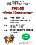 令和元年度 第2回動物医科学研究センターセミナー
