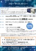 令和元年度 第1回先端食機能研究センターセミナー(技術講習会)