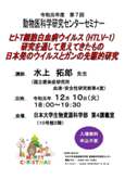 令和元年度 第7回 動物医科学研究センターセミナー