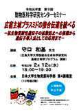 令和元年度 第9回 動物医科学研究センターセミナー