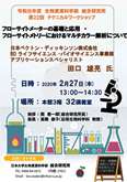 令和元年度 生物資源科学部 総合研究所 第22回 テクニカルワークショップ